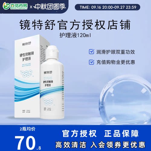 RGP/OK镜用 效期新鲜 品质保障 发货快