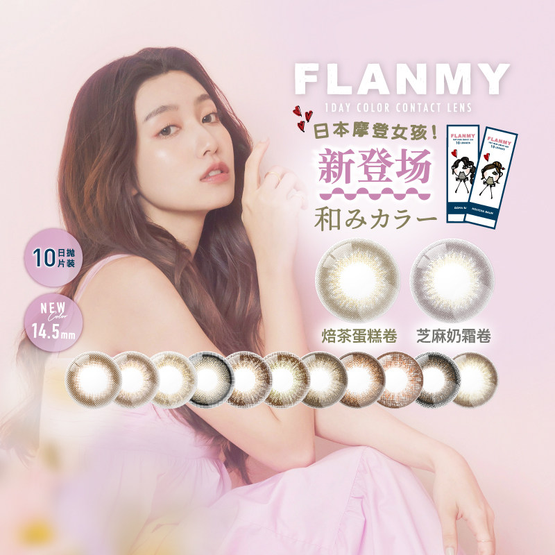 日本flanmy美瞳女日抛10片狗狗眼flamny大直径T-Garden隐形眼镜sk