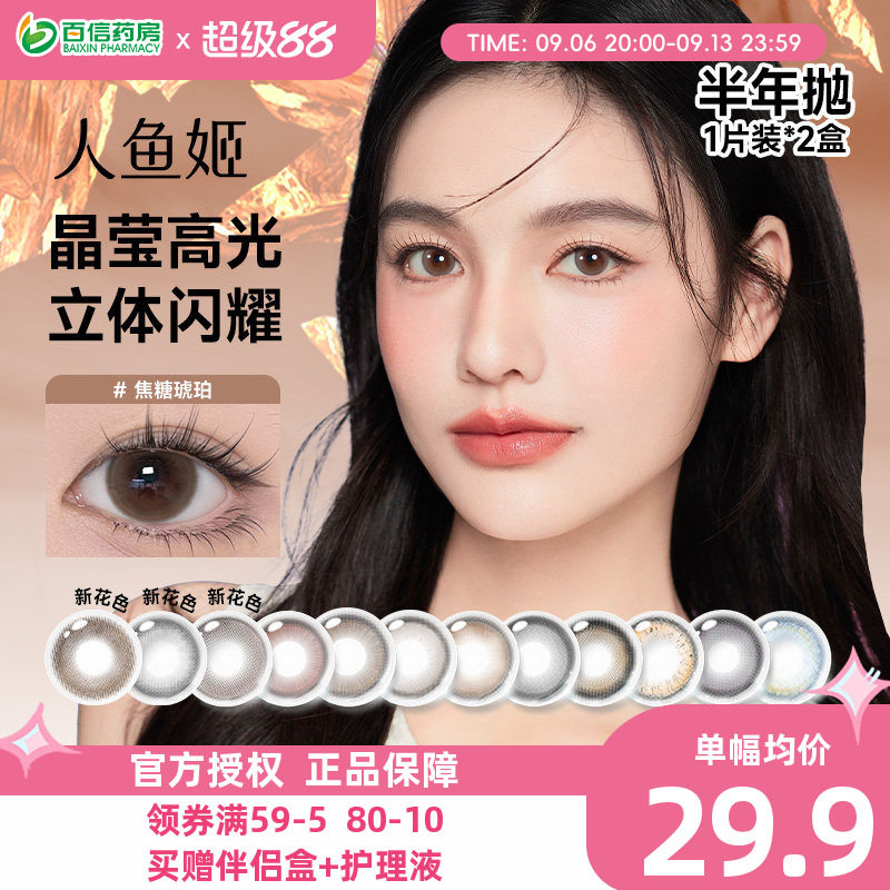 人鱼姬水晶高光美瞳女半年抛2片装小直径隐形近视眼镜官方正品 sk
