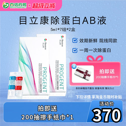 目立康Menicon美尼康除蛋白AB液RGP硬性角膜塑形接触ok镜2盒7组