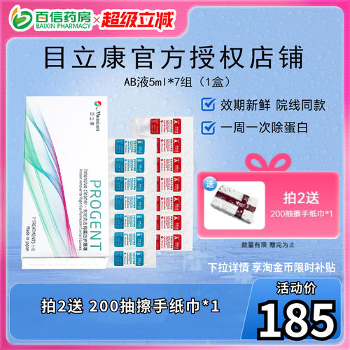 目立康Menicon美尼康RGP硬性隐形眼镜角膜ok镜除蛋白AB液1盒7组