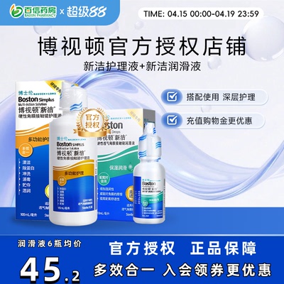 博士伦博视顿角膜塑性镜新洁先进RGP硬性隐形近视眼镜润滑护理液