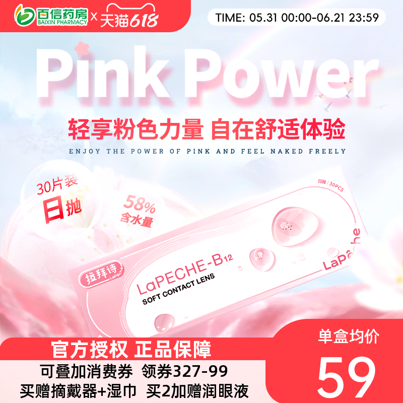 拉拜诗水润舒适水信玄饼小粉片日抛30片*3盒近视隐形眼镜水润sk