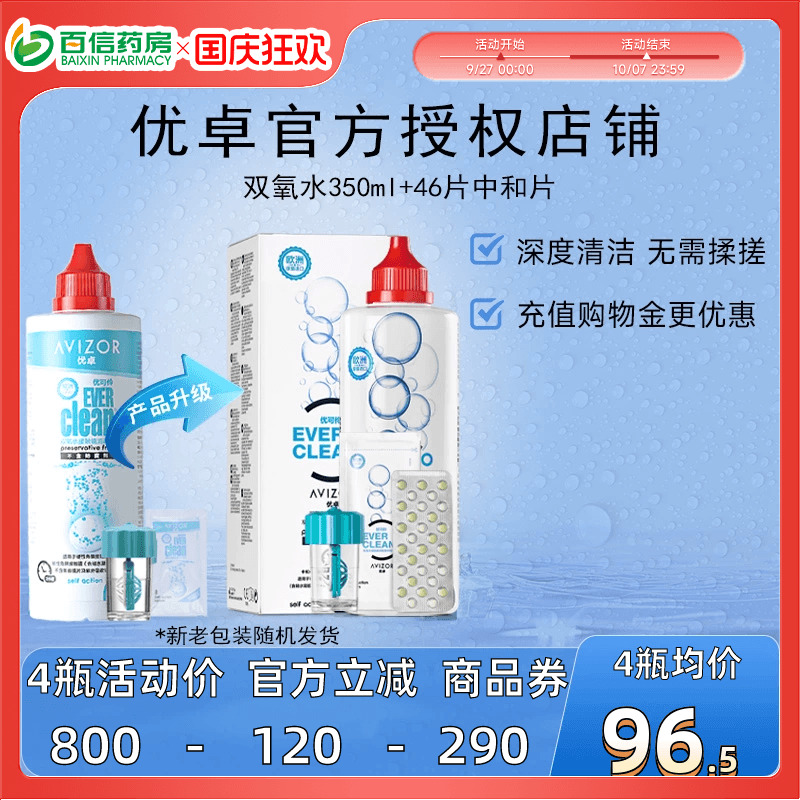 avizor优卓优可伶双氧水350ml硬性RGP角膜塑性镜ok镜护理液中和片