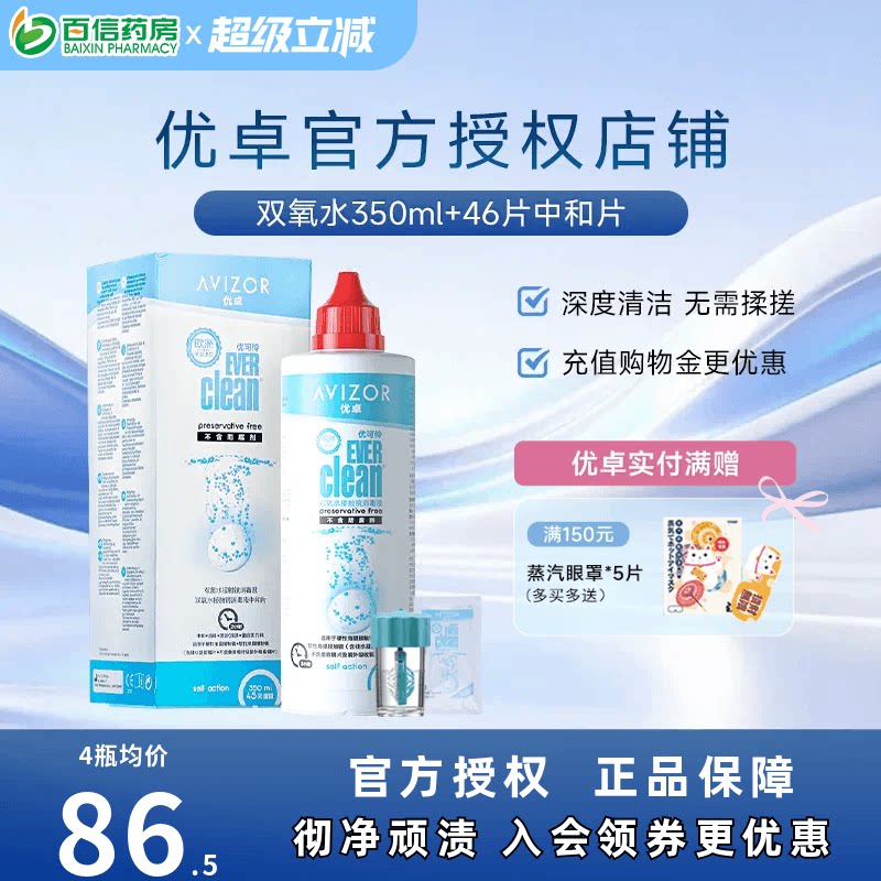 优卓AVIZOR优可伶双氧水RGP硬性护理液350ml角膜塑形ok镜优润SK图片