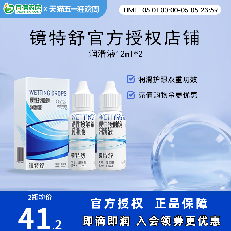 欧普康视镜特舒10ml*2润眼液RGP硬性隐形眼镜OK镜角膜塑性润滑sk