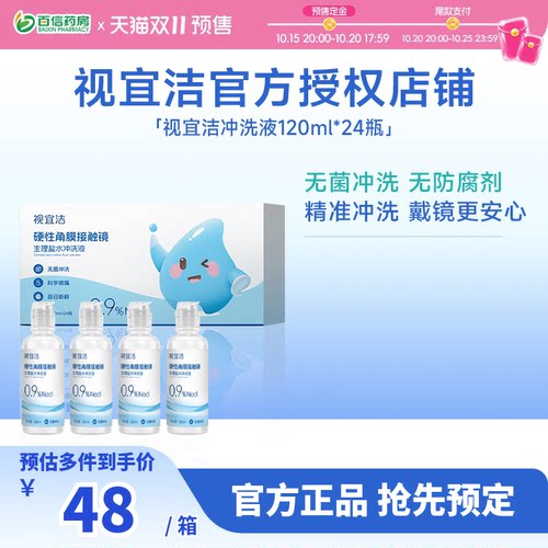无菌冲洗 无防腐剂