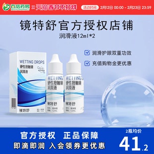 【直播专用】欧普康视镜特舒10ml*2润眼液RGP硬性隐形眼镜OK镜sk