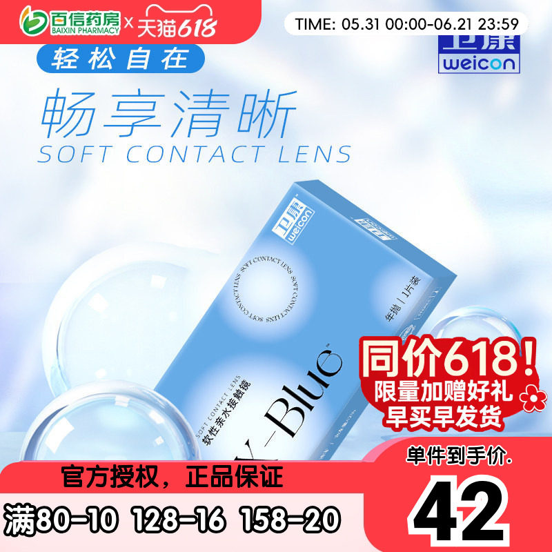 2片装]卫康x-blue隐形近视眼镜xblue年抛盒高度数隐型旗舰正品sk