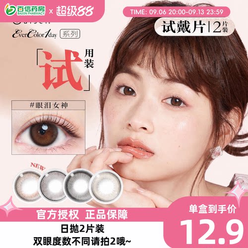 aisei爱谢EverColor/LALISH美瞳日抛2片自然彩色隐形眼镜
