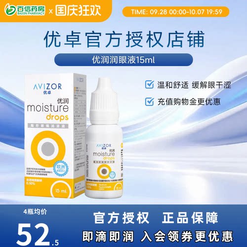 AVIZOR优卓优润润眼液RGP硬镜双氧水护理液角膜塑形ok隐形眼镜sk