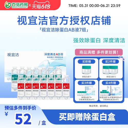视宜洁AB液RGP硬性隐形眼镜护理液角膜塑形镜ok镜除蛋白深度清洁