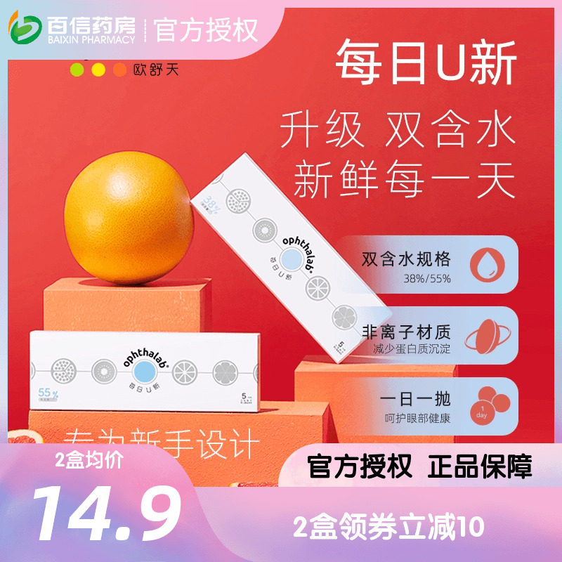 试戴片】欧舒天每日U新隐形近视眼镜日抛盒5片装透明水润清晰,隐形眼镜/护理液,隐形眼镜,淘宝优惠券,粉丝福利购,淘宝优惠卷