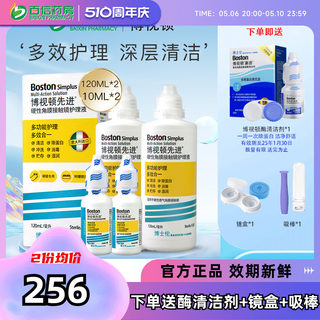 【直播专用】博士伦博视顿新洁RGP护理液120ml*2+10*2角膜塑形sk