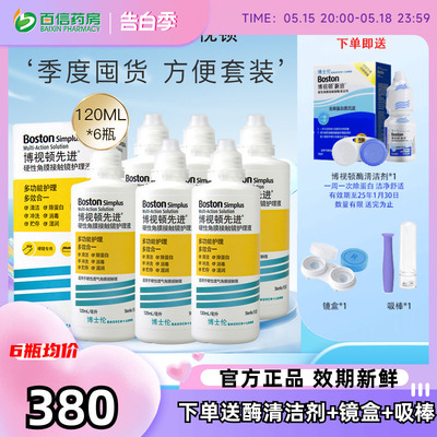 【直播专用】博士伦博视顿rgp新洁硬性隐形眼镜护理液120ml*6sk