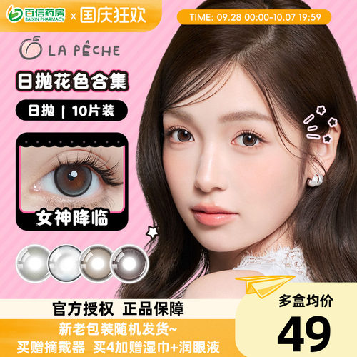 Lapeche拉拜诗美瞳日抛10片拉拜诗自然融瞳大直径彩色隐形眼镜sk