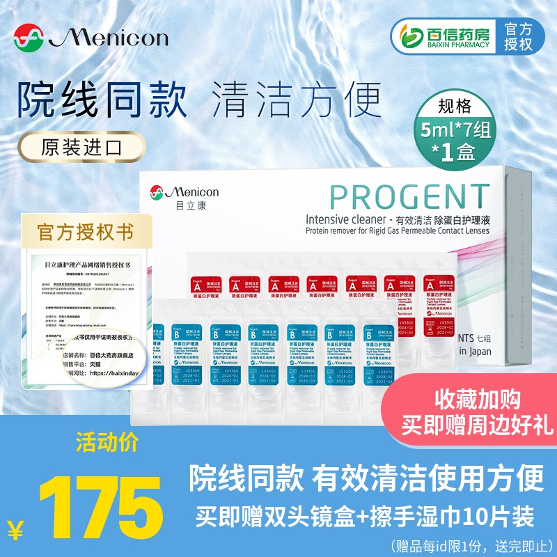 Menicon美尼康AB液RGP硬性隐形眼镜护理液角膜塑形性ok镜除蛋白sk