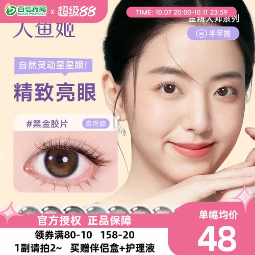人鱼姬金粉大师美瞳女半年抛1片装小直径彩色隐形近视眼镜正品sk