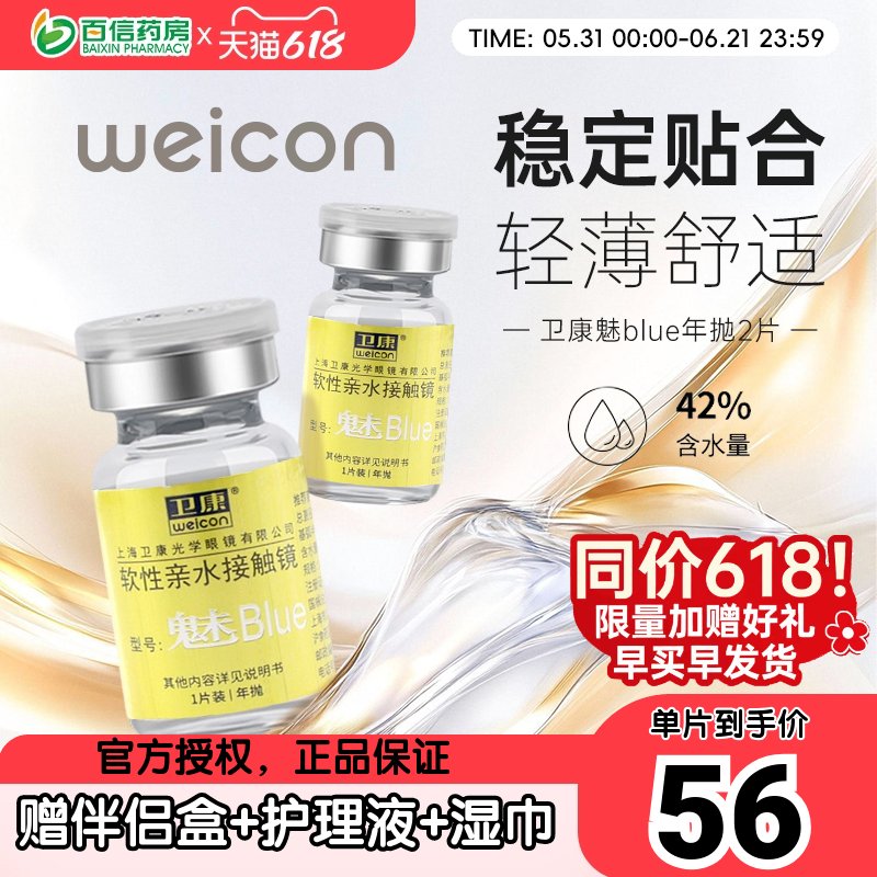 卫康魅blue金装隐形近视眼镜年抛盒2片装高度数旗舰店正品sk