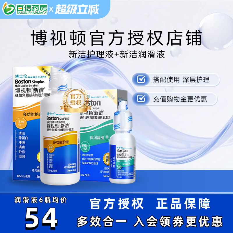 博士伦博视顿角膜塑性镜新洁先进RGP硬性隐形近视眼镜润滑护理液