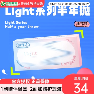 拉拜诗light半年抛1片装*2盒水润舒适透明隐形近视眼镜sk