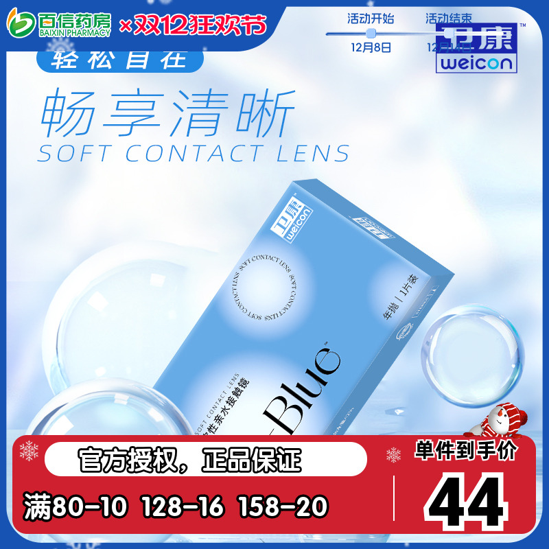 双眼不同度数可备注 初戴适配 舒适水润~