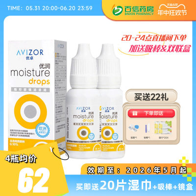 优卓AVIZOR优润润眼液润滑液15ml角膜塑形RGP隐形眼镜塑性OK镜sk