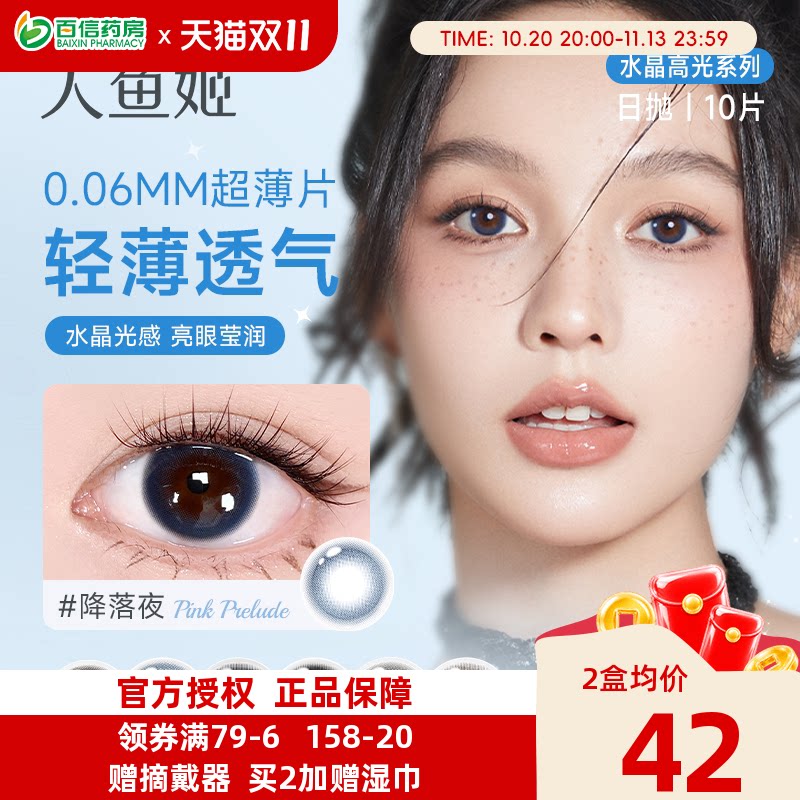 人鱼姬水晶高光系列日抛美瞳10片自然小高光隐形眼镜黑芝士sk