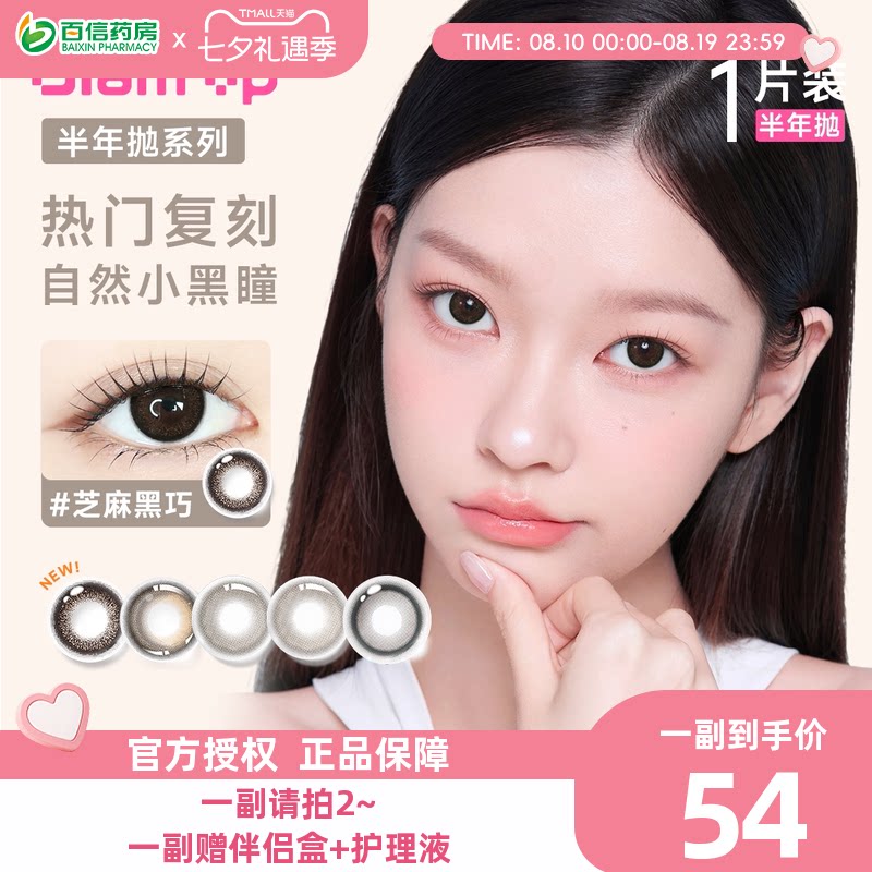 GLAM UP美瞳半年抛1片彩色隐形冰美式焦糖琥珀光亚裔新手入门款sk