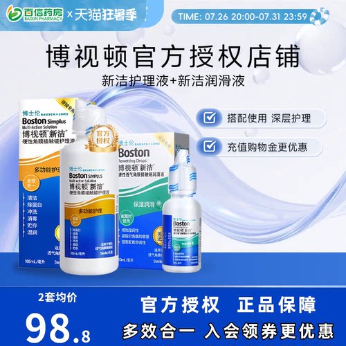 博士伦博视顿新洁先进RGP硬性隐形眼镜护理120+润10ml角膜塑性sk - 封面