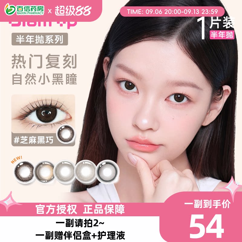 GLAM UP美瞳半年抛1片彩色隐形冰美式焦糖琥珀光亚裔新手入门款sk