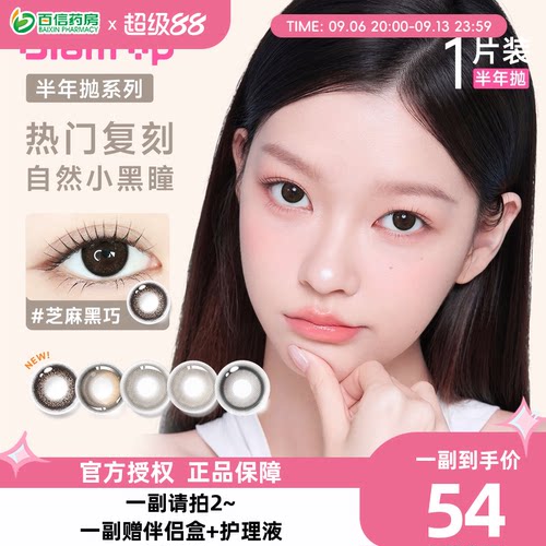 GLAM UP美瞳半年抛1片彩色隐形冰美式焦糖琥珀光亚裔新手入门款sk