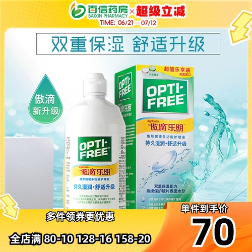 爱尔康 Ao di le ming невидимый миопия уход за легкой