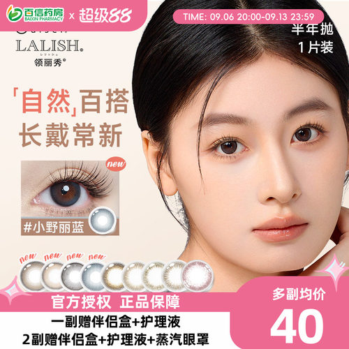 aisei爱谢LALISH领丽秀美瞳半年抛1片装松子米酒自然彩色隐形眼镜