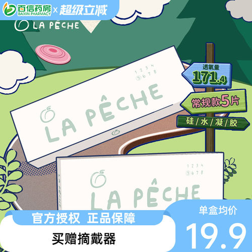 Lapeche拉拜诗逃离都市硅水凝胶近视隐形眼镜水润舒适日抛5片装sk