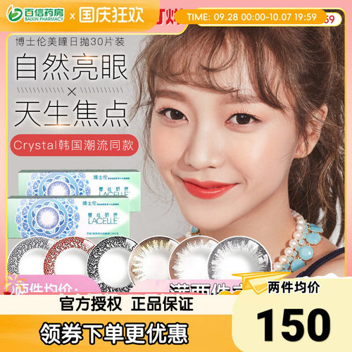 博士伦蕾丝明眸美瞳女日抛30片装彩色隐形眼镜官网旗舰店正品盒sk - 封面