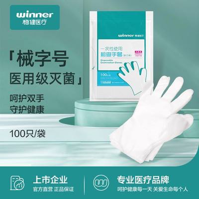 Winner稳健医用一次性检查手套