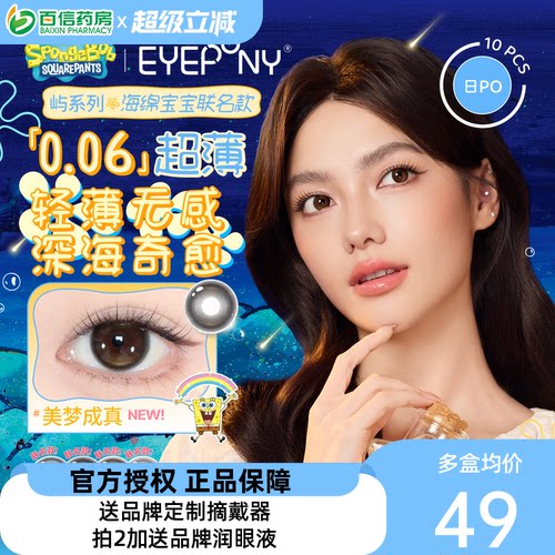 EYEPONY美瞳日抛10片屿麋褐0.06薄联名狗狗眼彩色近视隐形眼镜sk