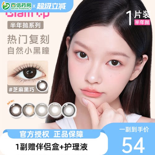 GLAM UP美瞳半年抛1片彩色隐形冰美式焦糖琥珀光亚裔新手入门款sk