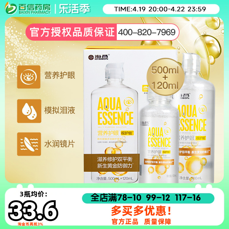 海昌护理液500+120ml隐形近视眼镜美瞳药水瓶官网旗舰正品盒sk