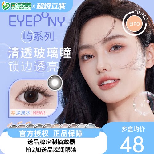 EYEPONY&ldquo;屿&rdquo;系列 你眼里的光