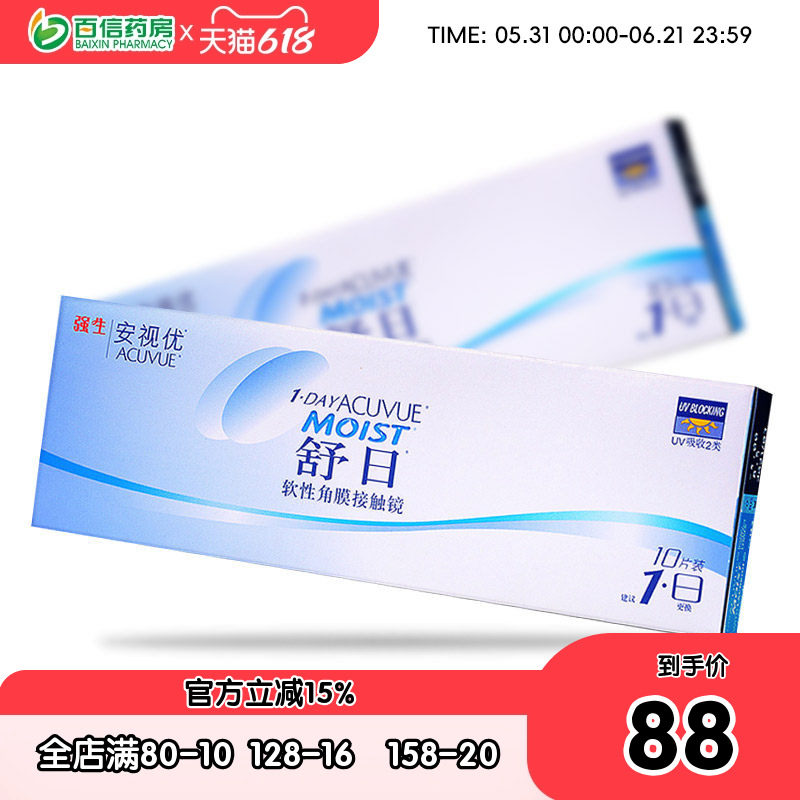 官方授权】强生隐形近视眼镜日抛舒日10片安视优盒薄境原装sk新客