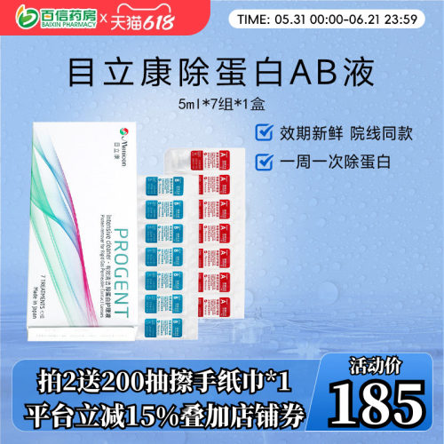 目立康Menicon美尼康RGP硬性隐形眼镜角膜ok镜除蛋白AB液1盒7组
