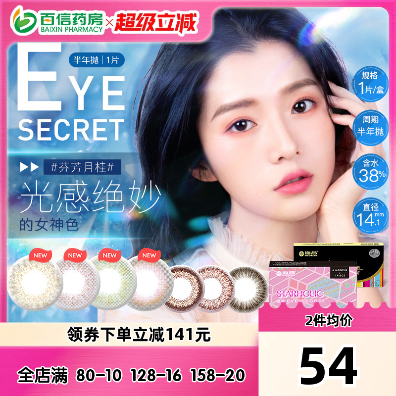 买2送镜盒+护理液  可备注度数