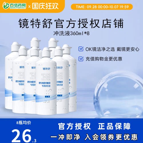 告别凉白开 冲洗残留护理液