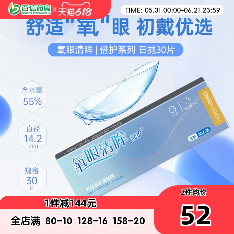 海俪恩氧眼清眸倍护隐形近视眼镜日抛盒30片小直径一次性隐型sk