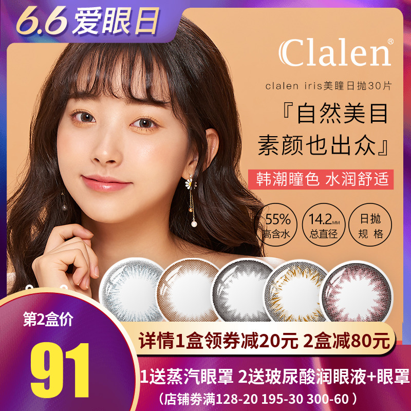 韩国茵洛Clalen iris秀智隐形近视眼镜美瞳日抛30片小直径大牌sk