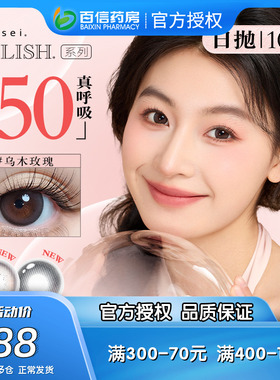 LALISH领丽秀硅水凝胶日抛10片aisei爱谢呼吸系列美瞳隐形眼镜