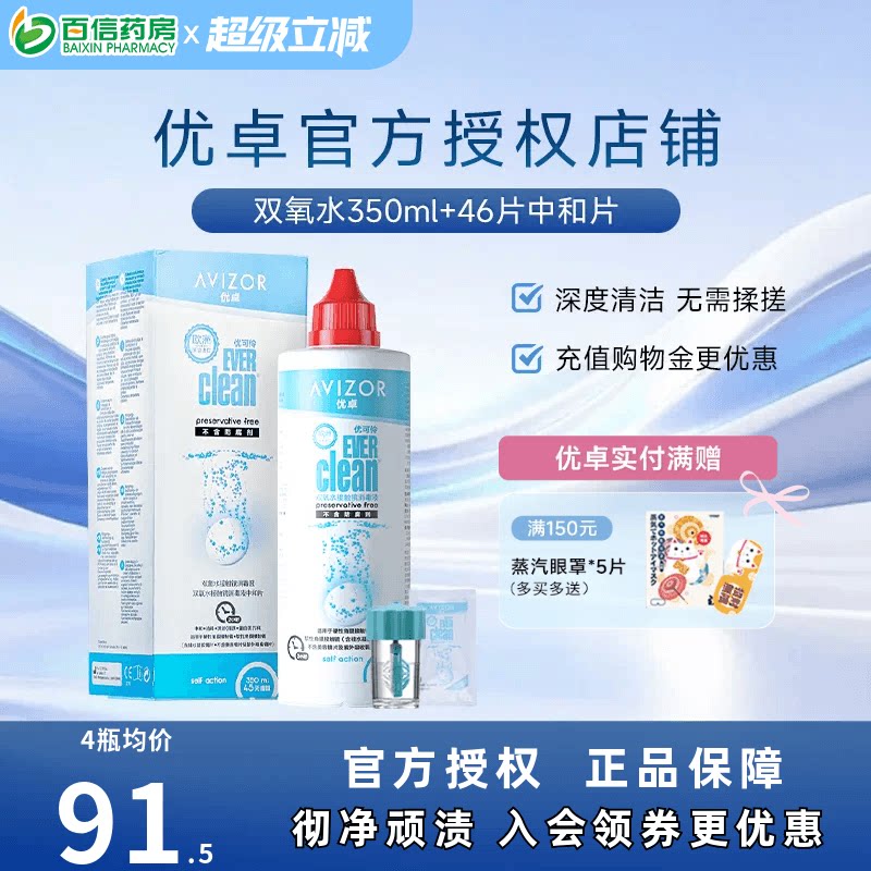 avizor优卓优可伶双氧水350ml硬性RGP角膜塑性镜ok镜护理液中和片图片