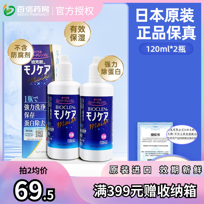 日本培克能护理液120ml*2盒RGP硬性角膜接触镜塑性镜ok隐形眼镜sk